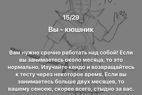 Первый кендо-тест — декабрь 2018